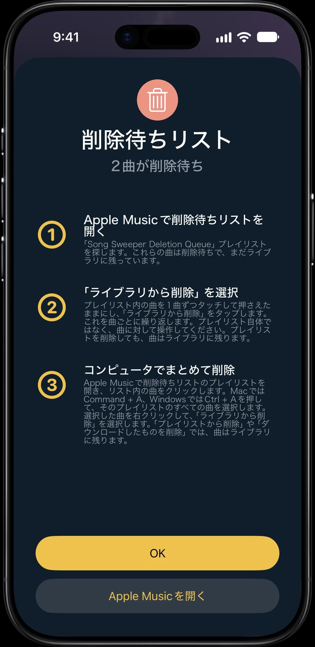 Apple Musicで削除を完了する手順を示した削除待ちリスト