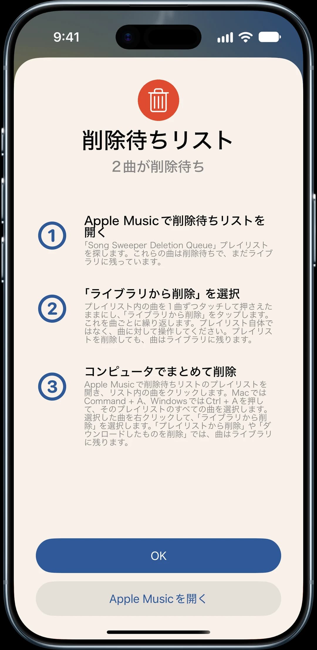 Apple Musicで削除を完了する手順を示した削除待ちリスト