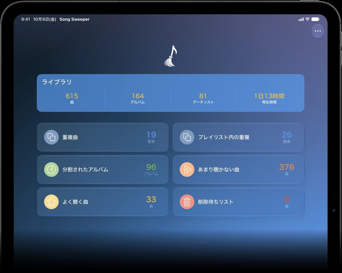 iPadで表示したSong Sweeperのホーム画面