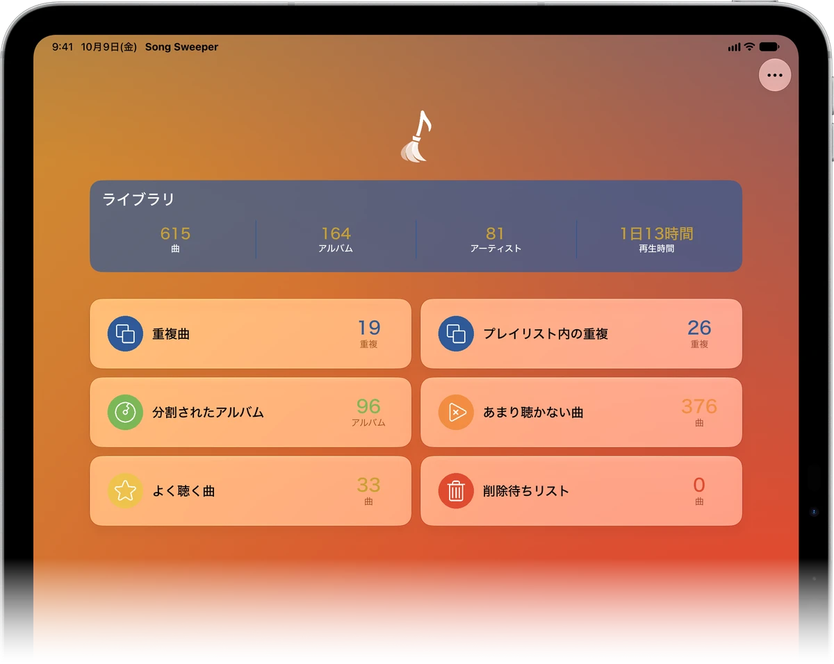 iPadで表示したSong Sweeperのホーム画面