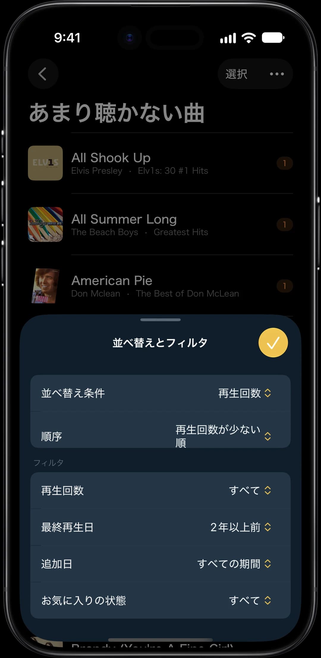 再生回数、最後に再生した日、追加日、お気に入りで絞り込む「あまり聴かない曲」のフィルタ