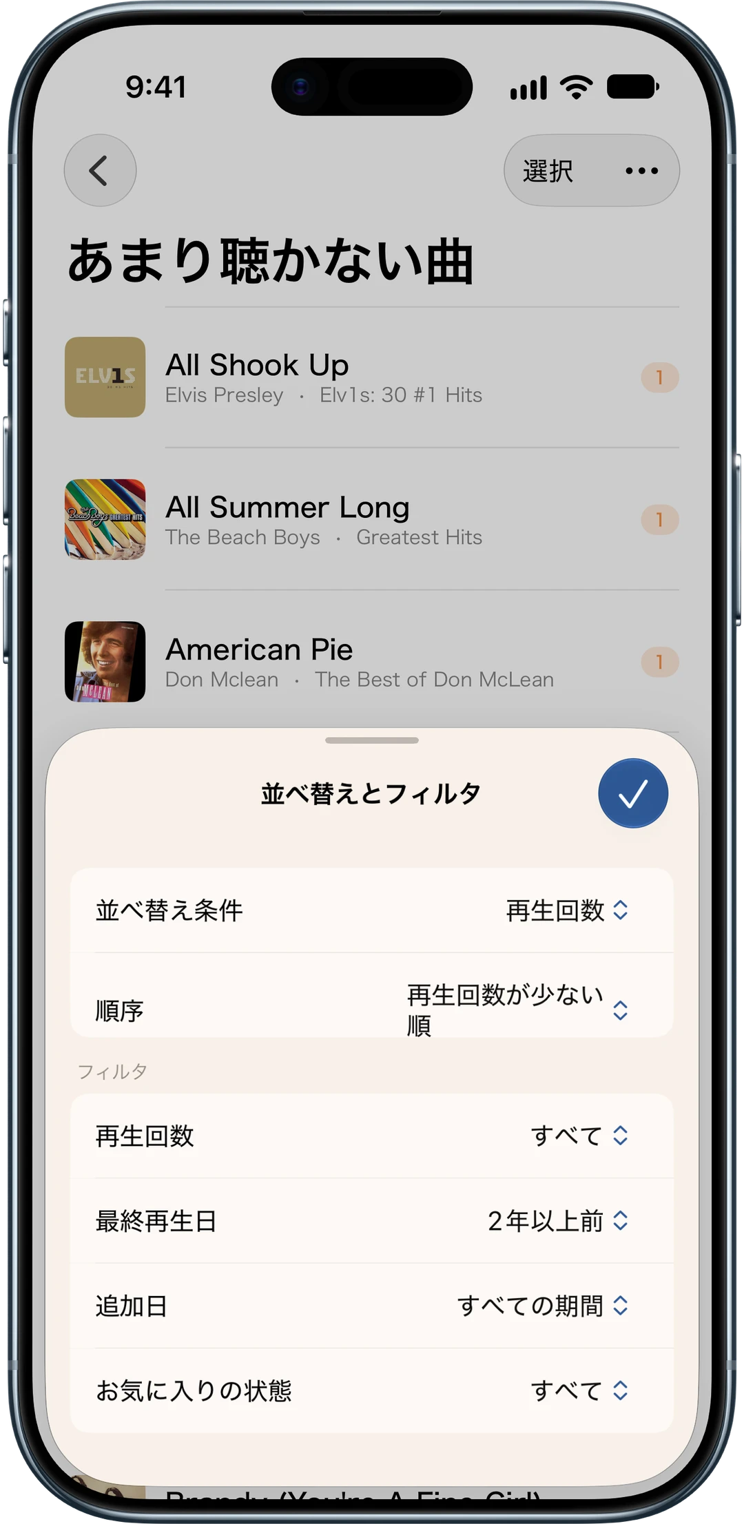 再生回数、最後に再生した日、追加日、お気に入りで絞り込む「あまり聴かない曲」のフィルタ