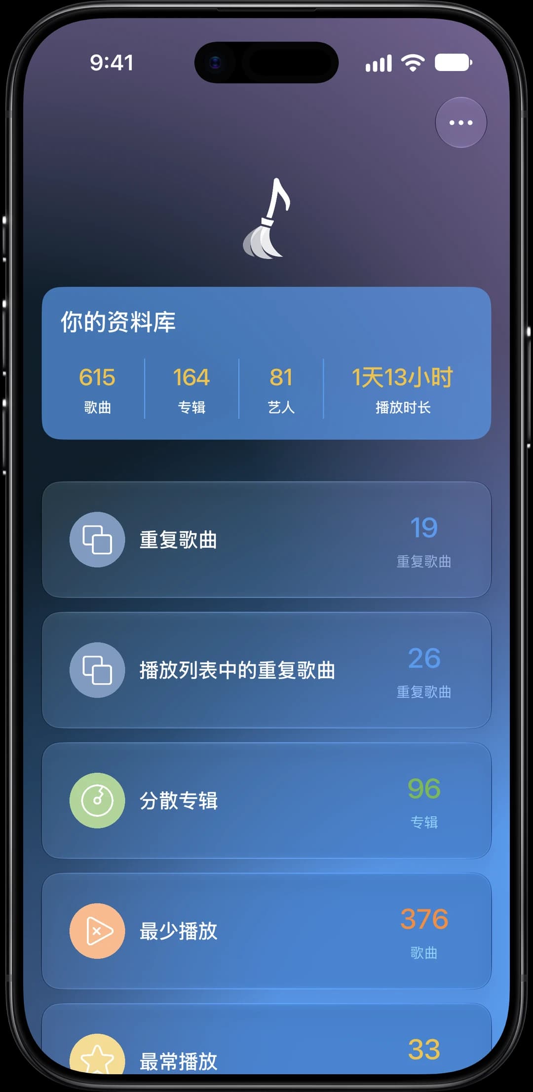 Song Sweeper App 首页