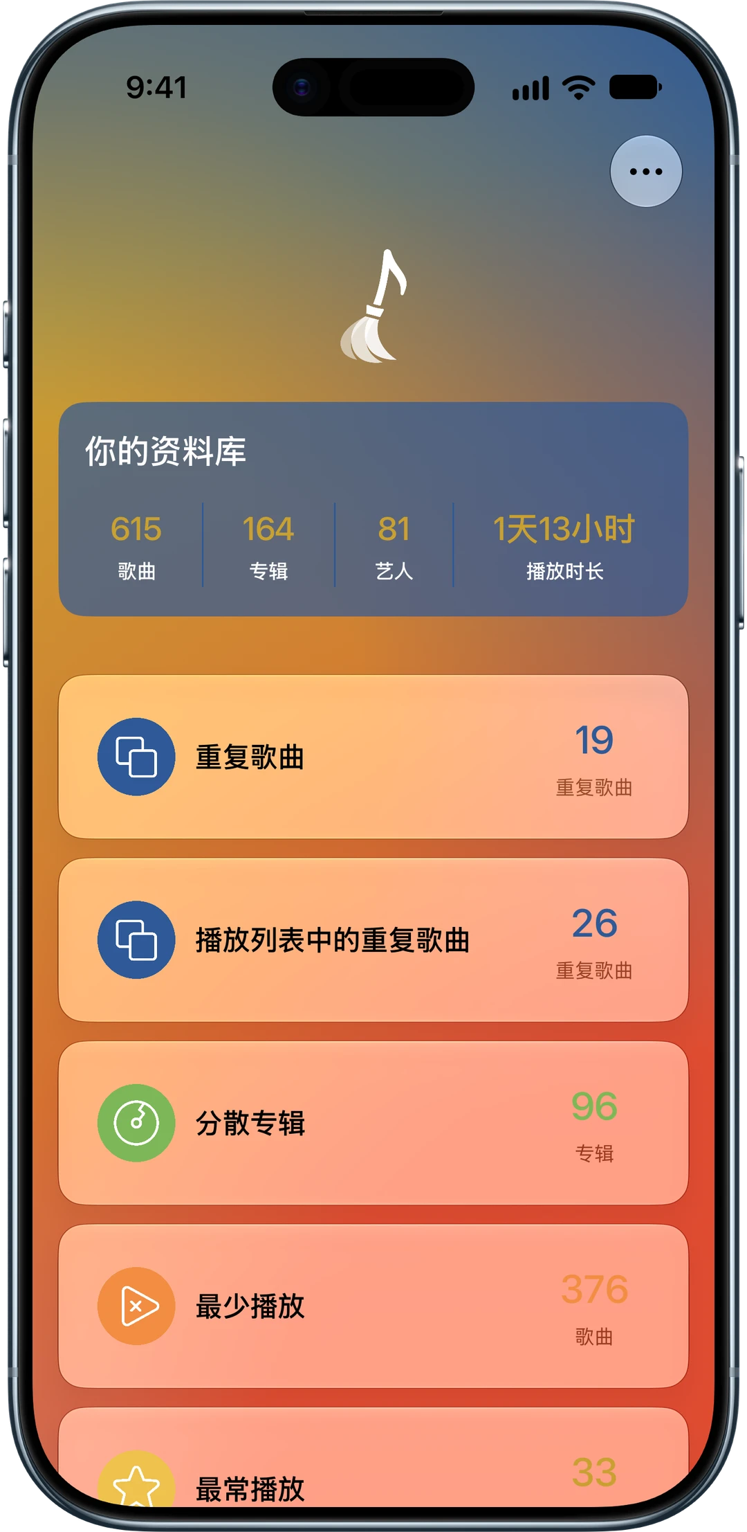 Song Sweeper App 首页