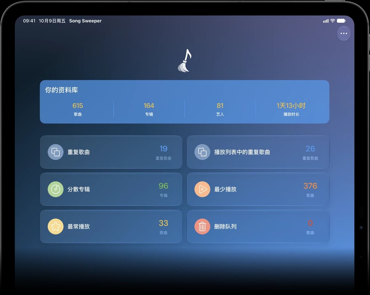 iPad 上的 Song Sweeper 首页
