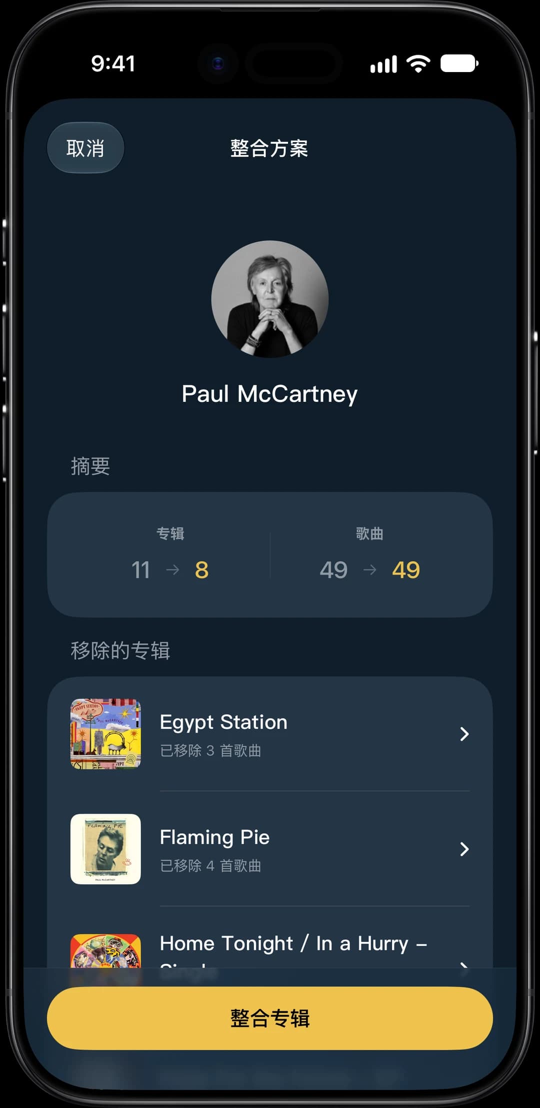 “分散专辑”功能截图